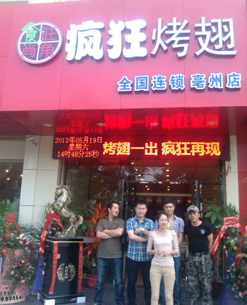 绥阳烤翅店