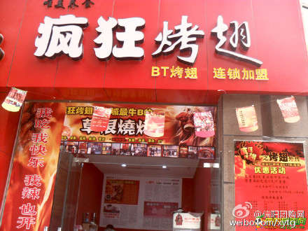 绥阳变态辣鸡翅