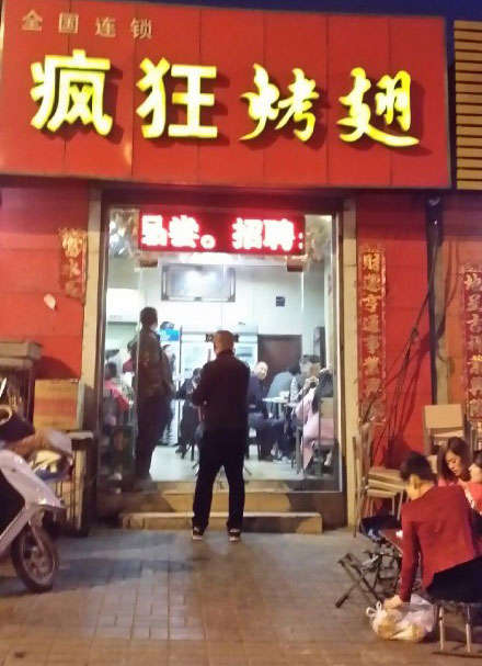 绥阳烤鸡翅
