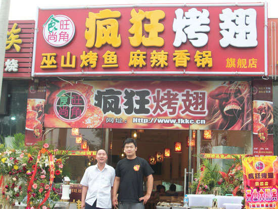 绥阳蜜汁烤翅